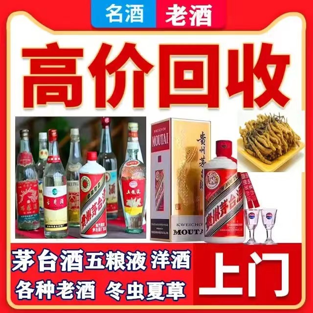 西塞山八十年茅台酒回收上门哪里回收(附近上门回收茅台酒）